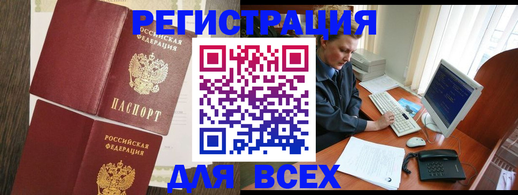 прописка для работы в Александрове